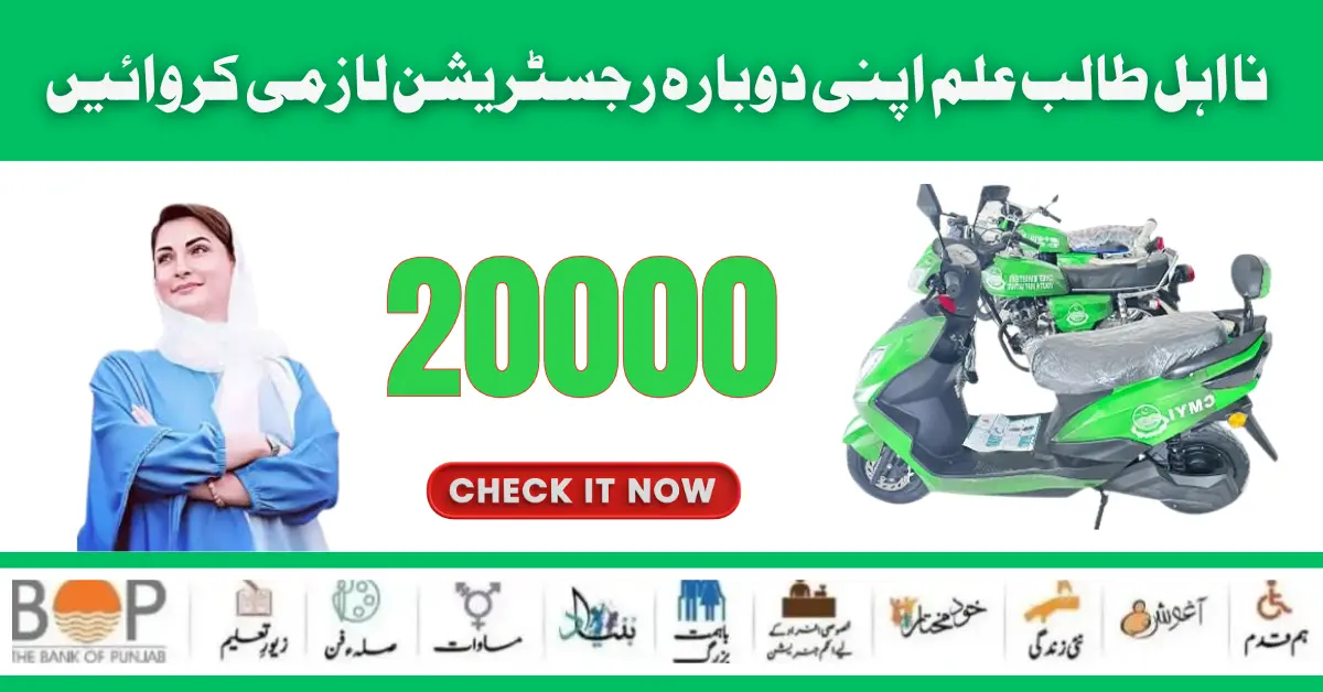 Punjab 20000 Electric Bikes Distribution Procedure Start For Eligible Candidates