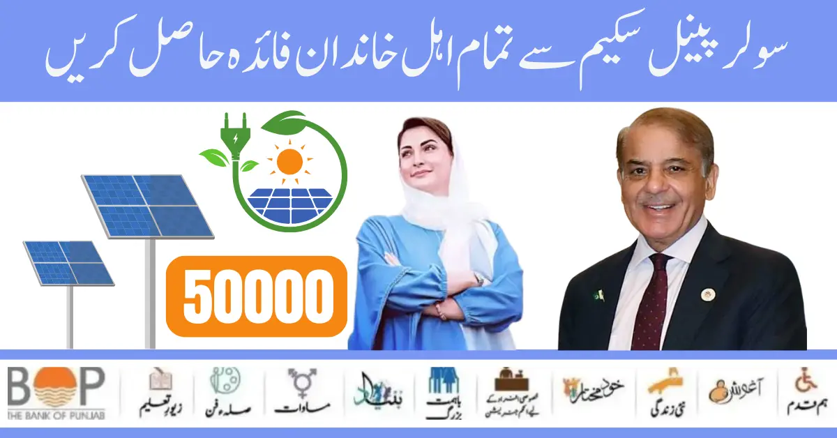 Punjab 50000 Solar Panel Scheme 3 New Changes Of Eligibility Criteria