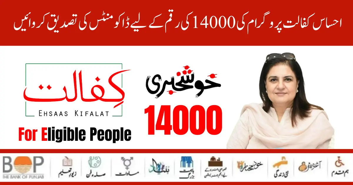 Document verification procedure Start for Ehsaas Kafaalat New Payment 14000[New Method]