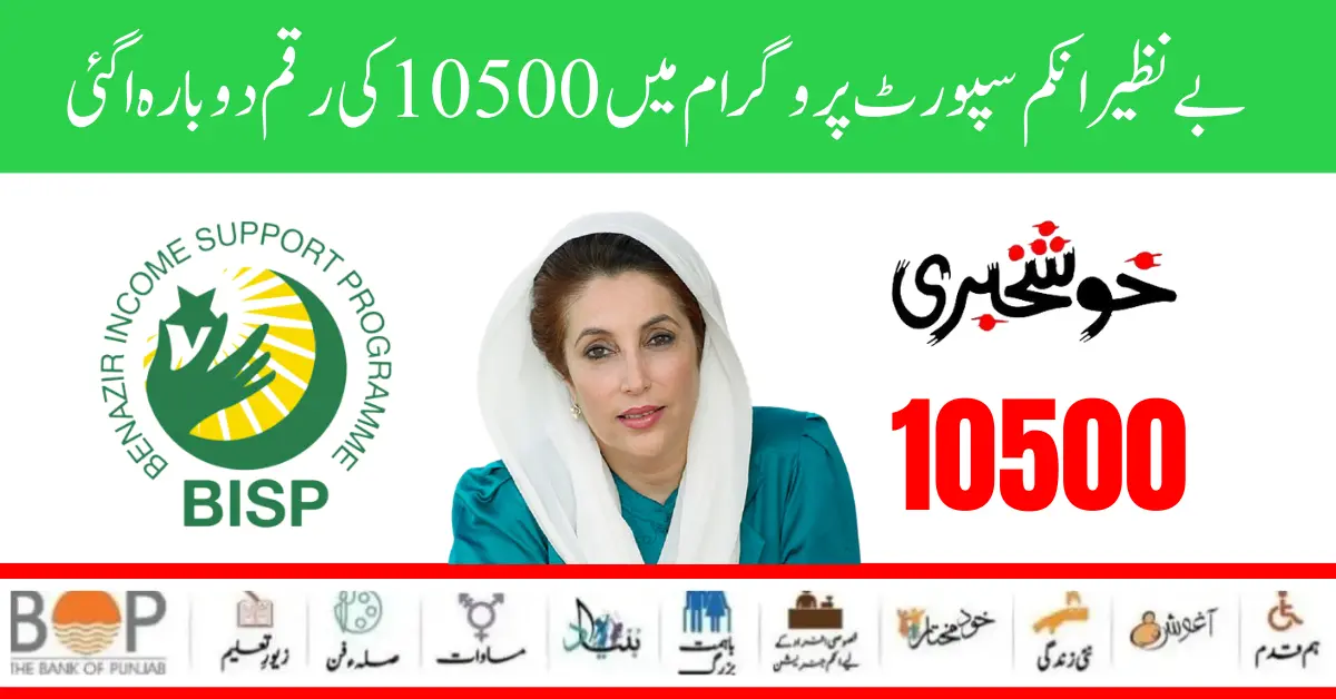 Good News! BISP 10500 Payment Mobile Registration Procedure Start 2024