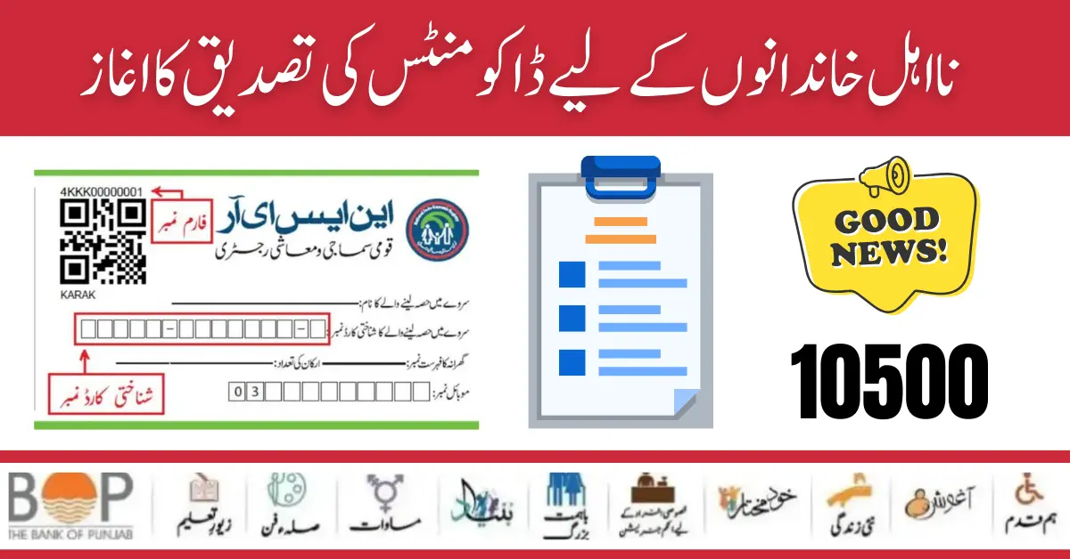 Exclusive News! NSER Document Verification Procedure Start For Ineligible Families [15 June 2024]