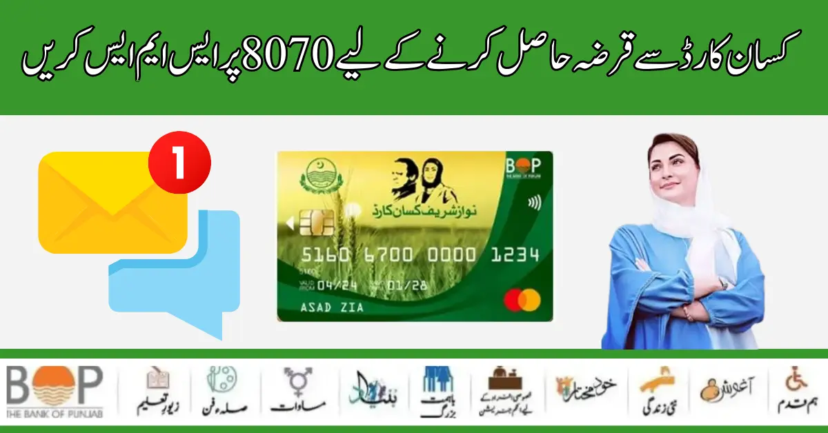 8070 Punjab Kisan Card