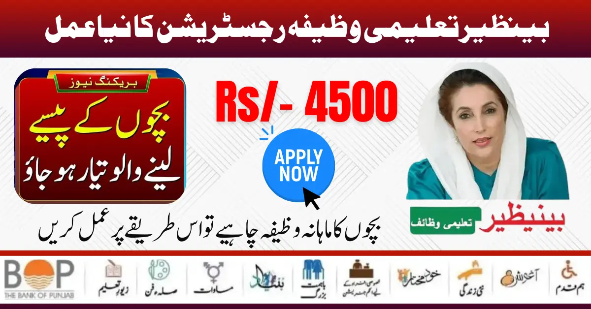 Benazir Taleemi Wazifa Program New 8171 SMS Registration Process Start 202