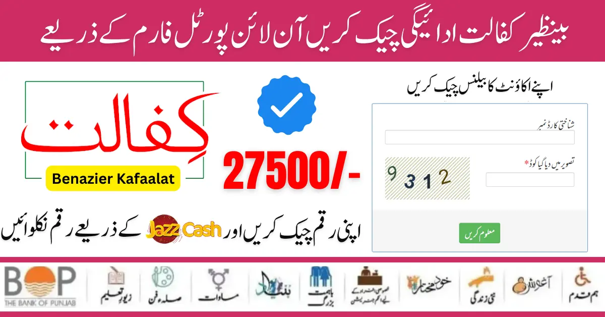 Benazir Kafaalat 27500 Payment Check Online Portal Form