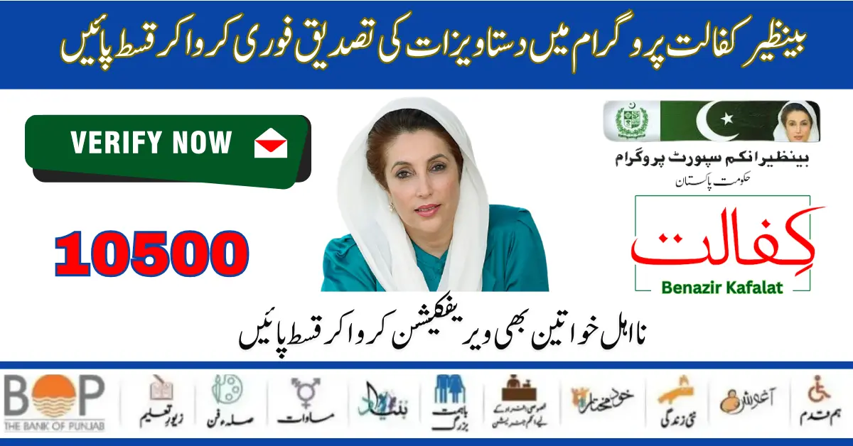 Benazir Kafaalat Program New Document Verification Process Start For Women