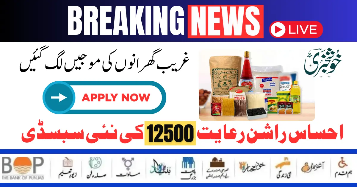 Latest Update: Ehsaas 8171 Rashan Riayat Program New 12500 Subsidy Start 2024