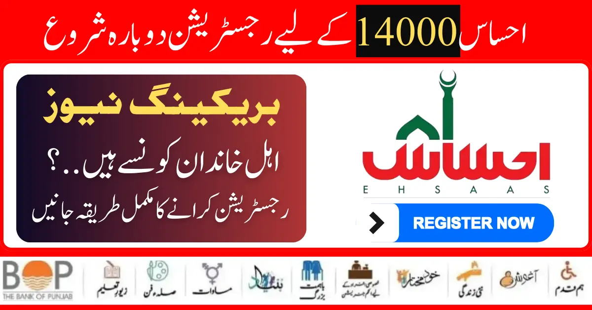 Ehsaas 14000 Emergency Cash Program 8171 Web Portal Online Registration Form Start 