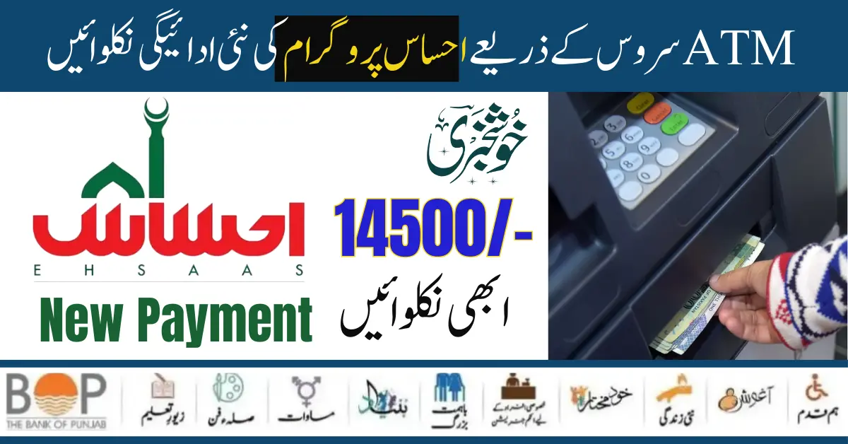 New Procedure to Receive New Payment Ehsaas 8171 Program Through ATM Service