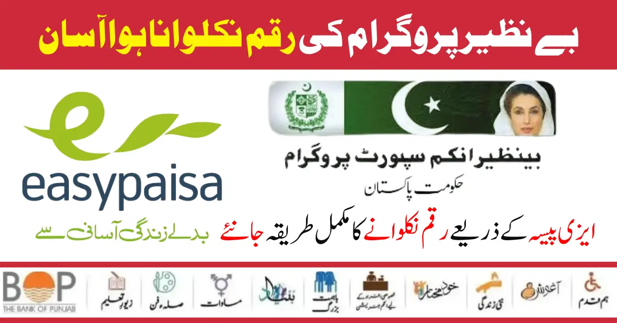 Receive Now! BISP Payment 10500 Through Easypaisa, JazzCash And HBL ATM