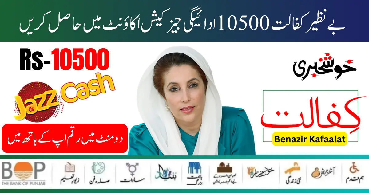 Benazir Kafaalat Program 10500 Get In JazzCash Account Latest Update 2024