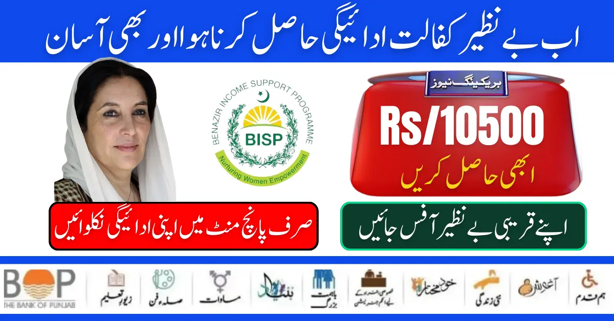 Latest Update: Benazir Kafalat Programme 10500 Receiving Start From BISP Office 2024