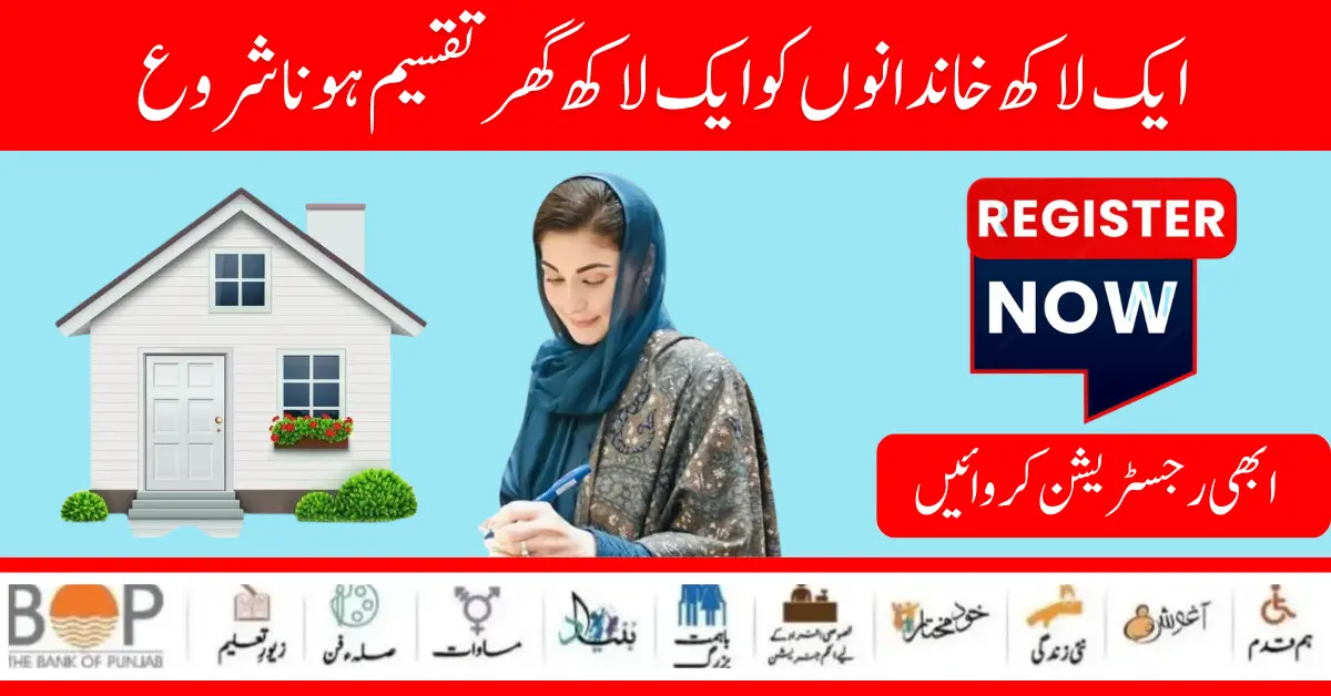 Apni Chhat Apna Ghar Scheme Launch By CM of Punjab Maryum Nawaz 