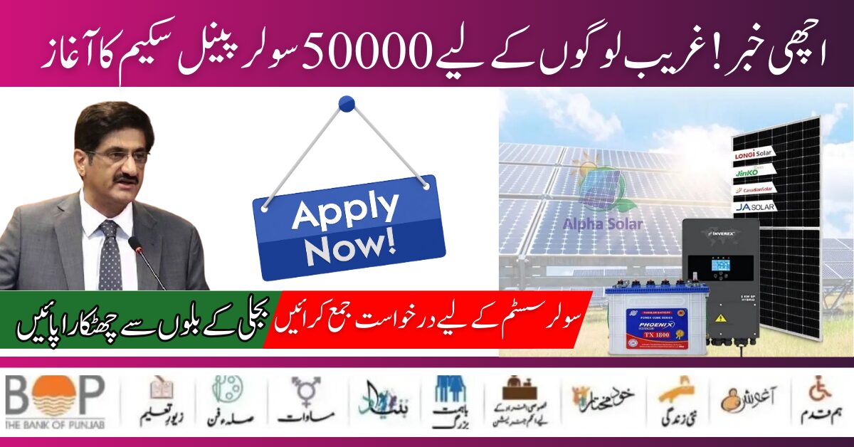 Good News! Sindh 50000 Solar Panel Scheme Start For Poor People