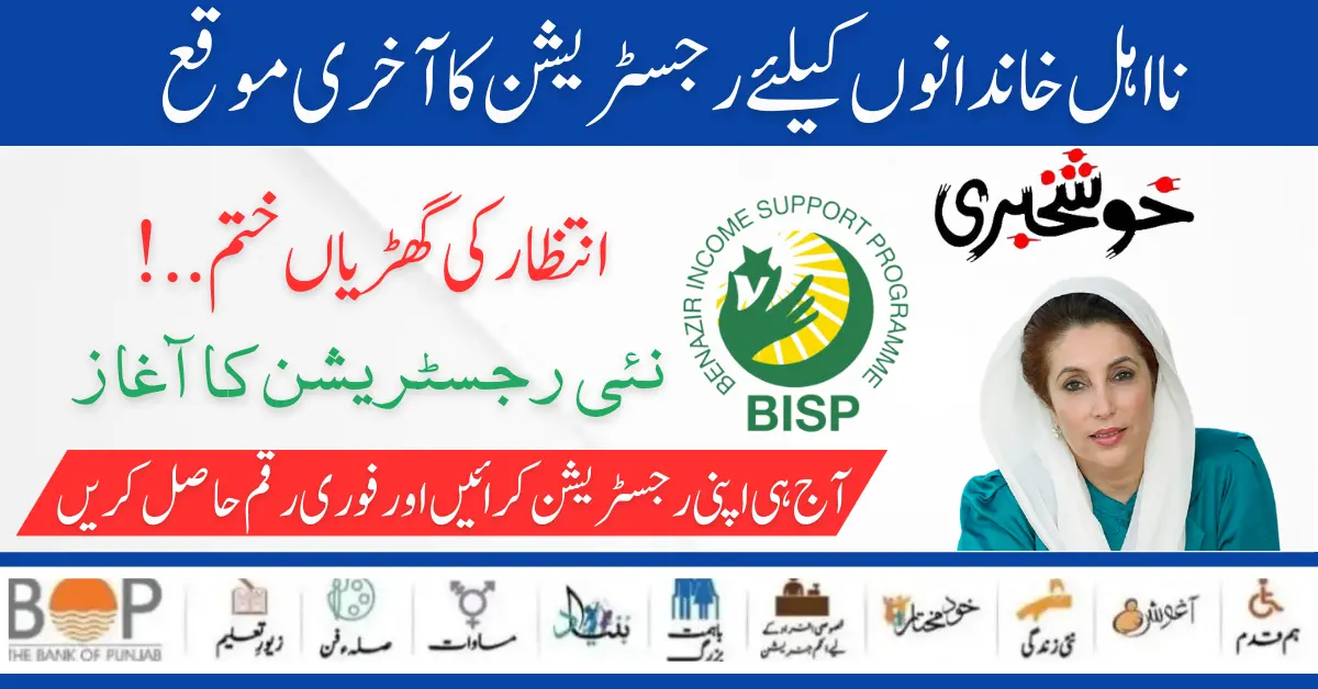 Ineligible Families Register Through BISP Office, 8171 Portal Form and NSER Method