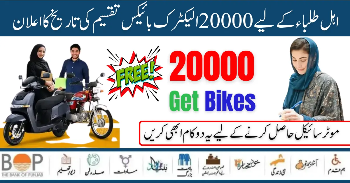 Good News! 20000 Electric Bikes Date Announced By Maryum Nawaz For Eligible Students