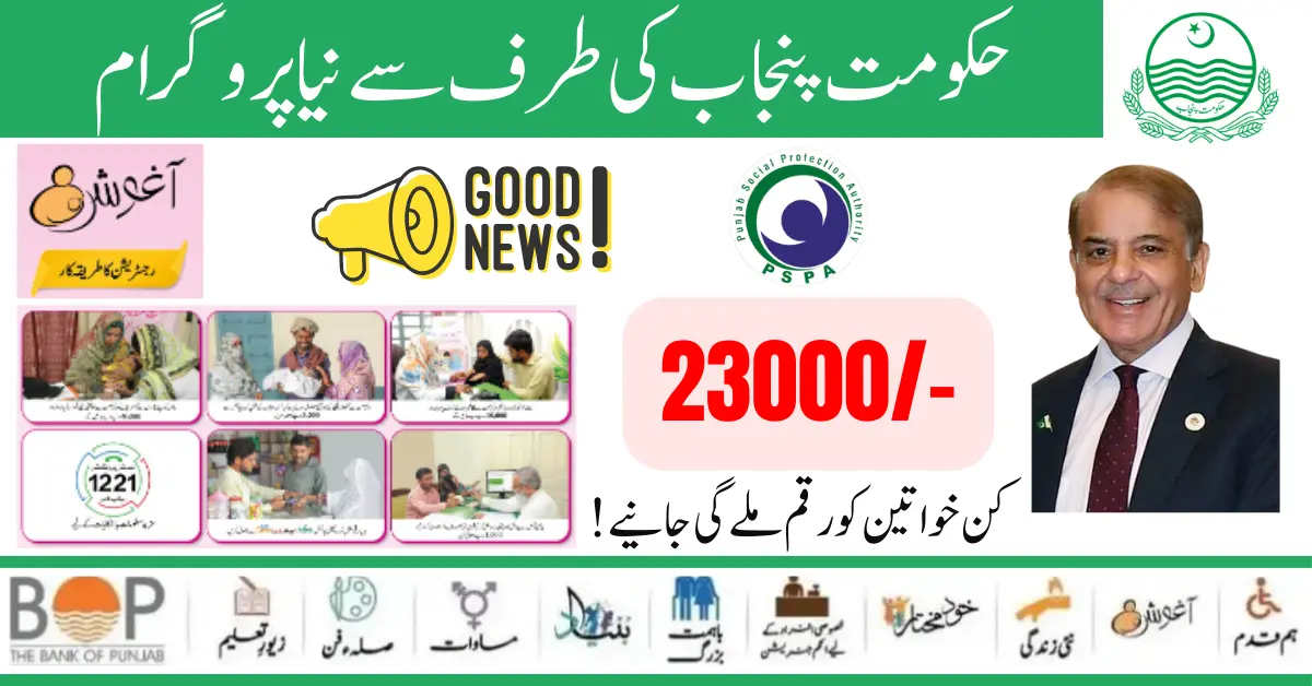 Aagosh Programme 23000 Registration And Check Eligibility 