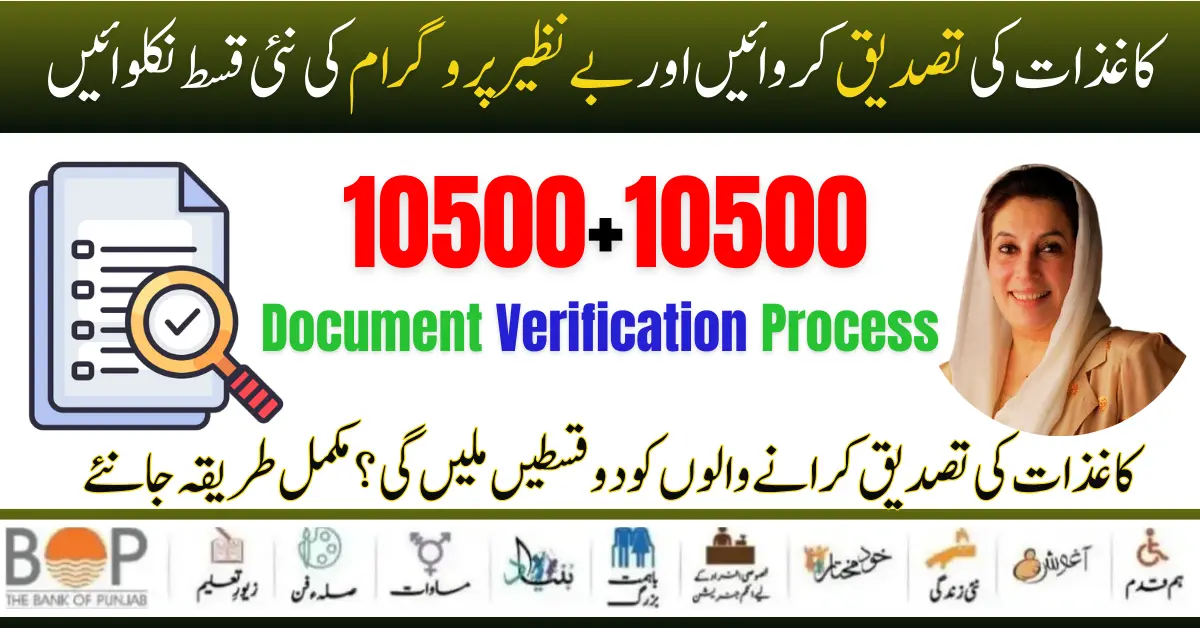 Benazir Kafaalat Program New Payment 10500 Document Verification Process Start 2024