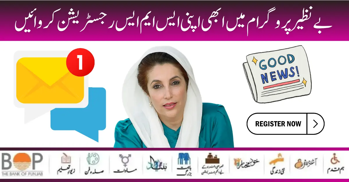 How To Apply Benazir Program 8171 SMS Service New Latest Update 