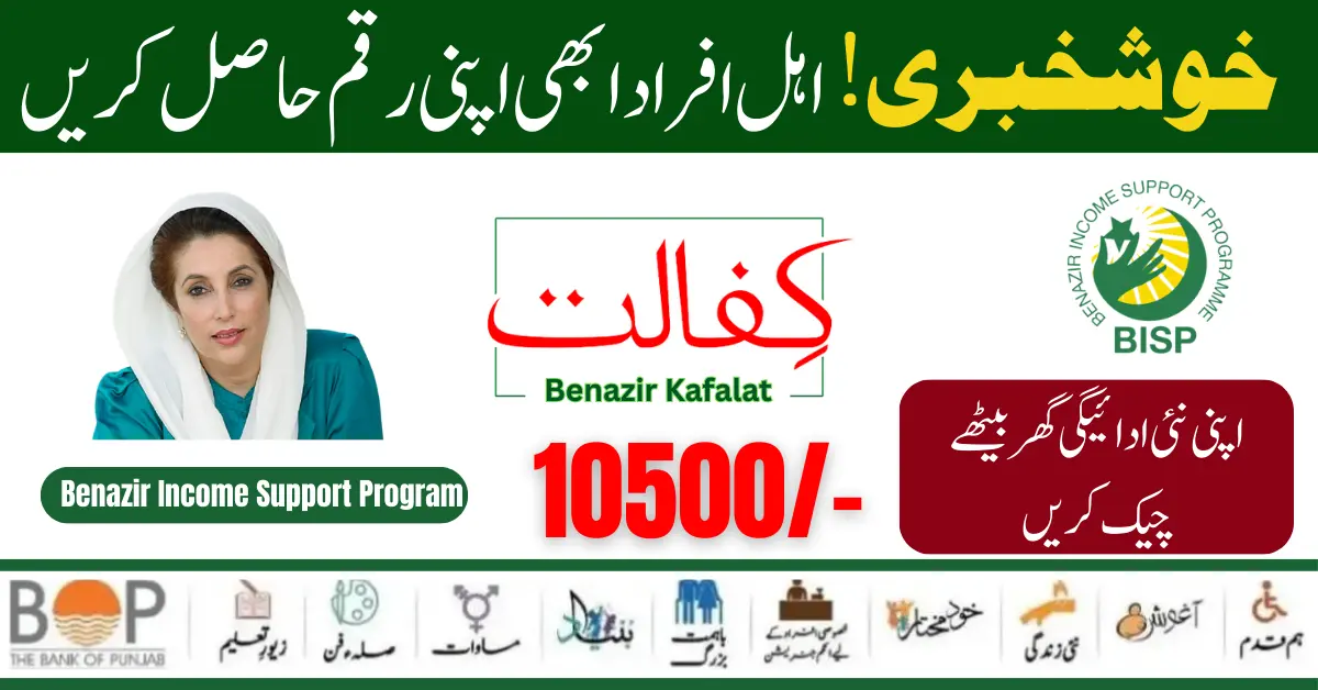 Chairperson Rubina Khalid Start BISP kafaalat Payment Distribution 2024