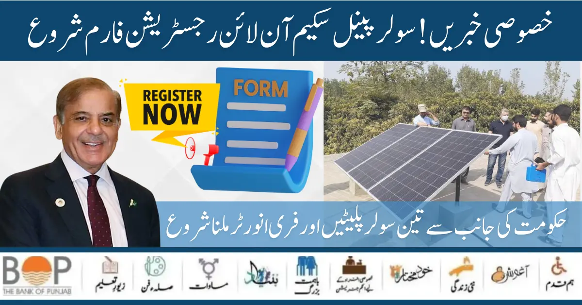 Exclusive News! Punjab 50000 Solar Panel Scheme Online Registration Form Start 