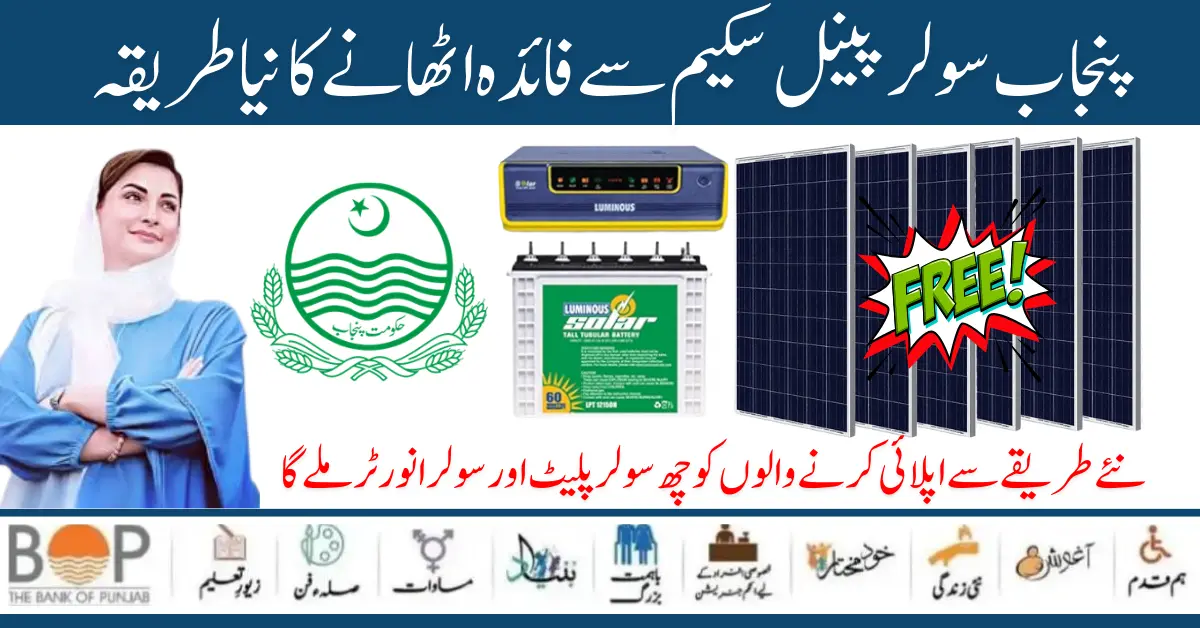 Benefit Of Punjab Solar Panel Scheme For 50000 Eligible Families