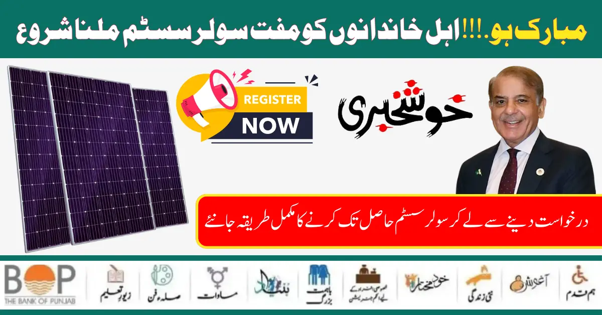 Punjab Solar Panel Scheme For New 50000 Eligible Families