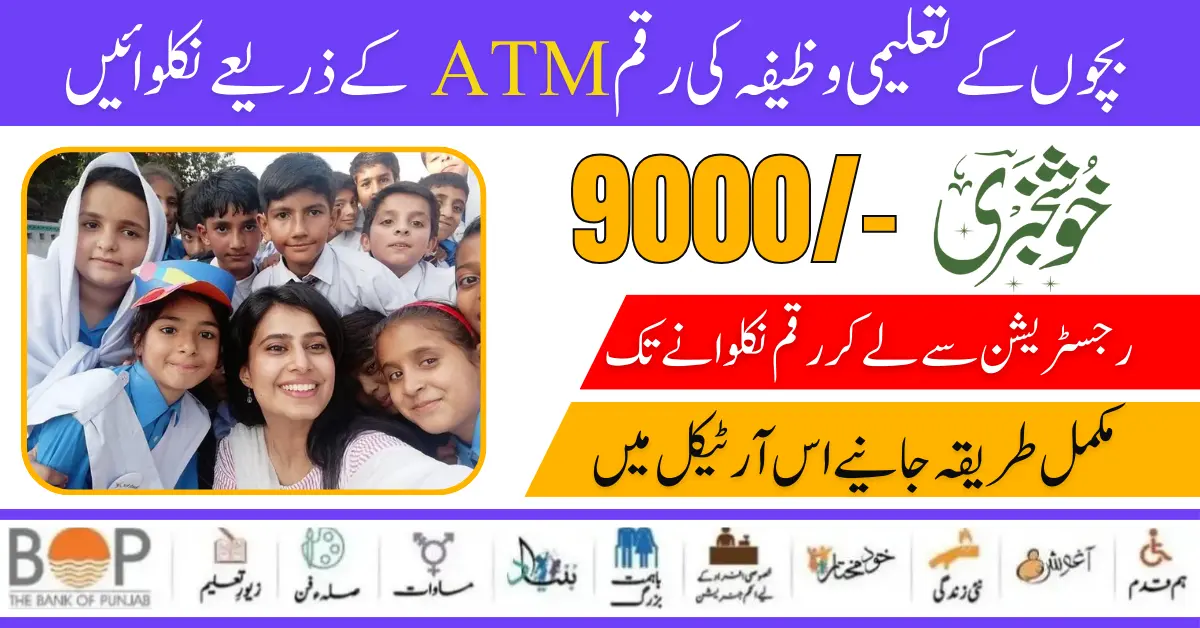 Good News !Benazir Taleemi Wazaif 9000 Installment Start Through ATM Service