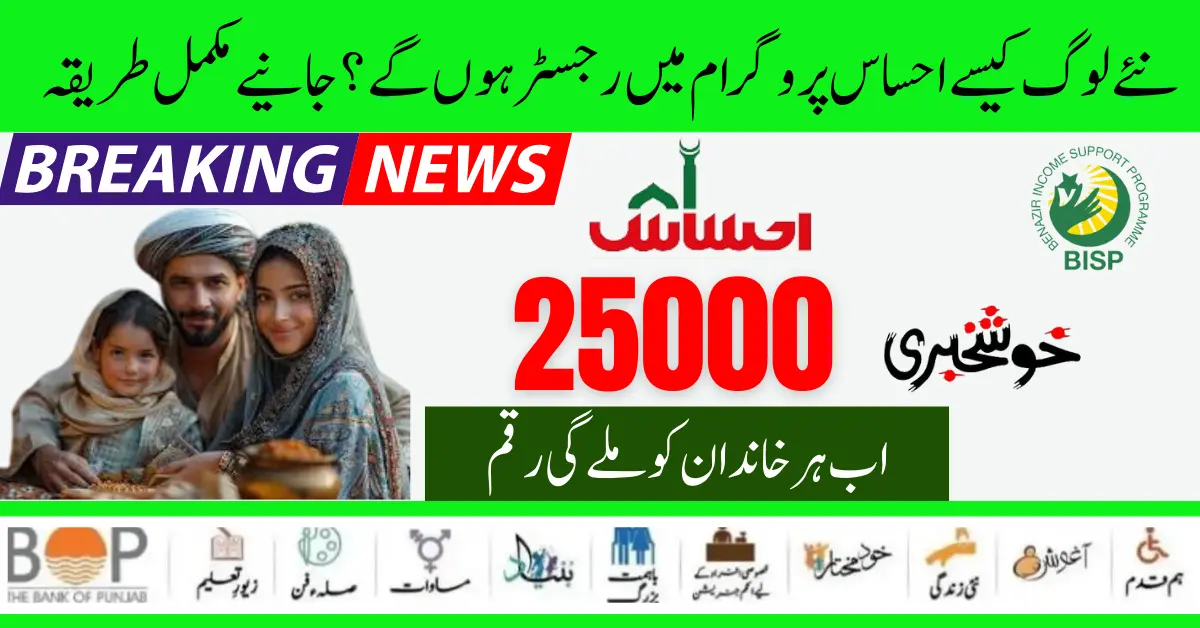 8171 Ehsaas Program Registration BISP New Families Online Portal