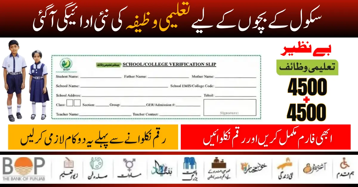 Benazir Taleemi Wazifa New Payment 4500+4500 Process Start For New Students