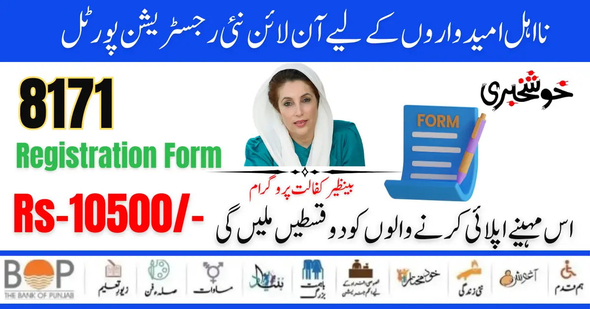 New Registration BISP Portal Form 8171 Online For Ineligible Candidates 