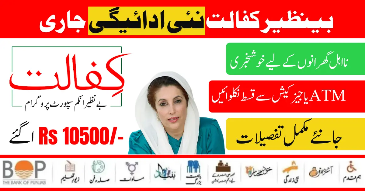 Latest Update Benazir Income Support Program 10500 New Registration Start 2024