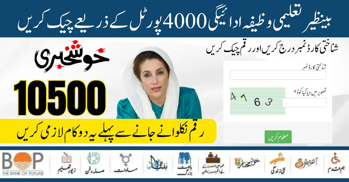 Benazir Taleemi Wazifa Payment 4000 Check Through 8171 Portal