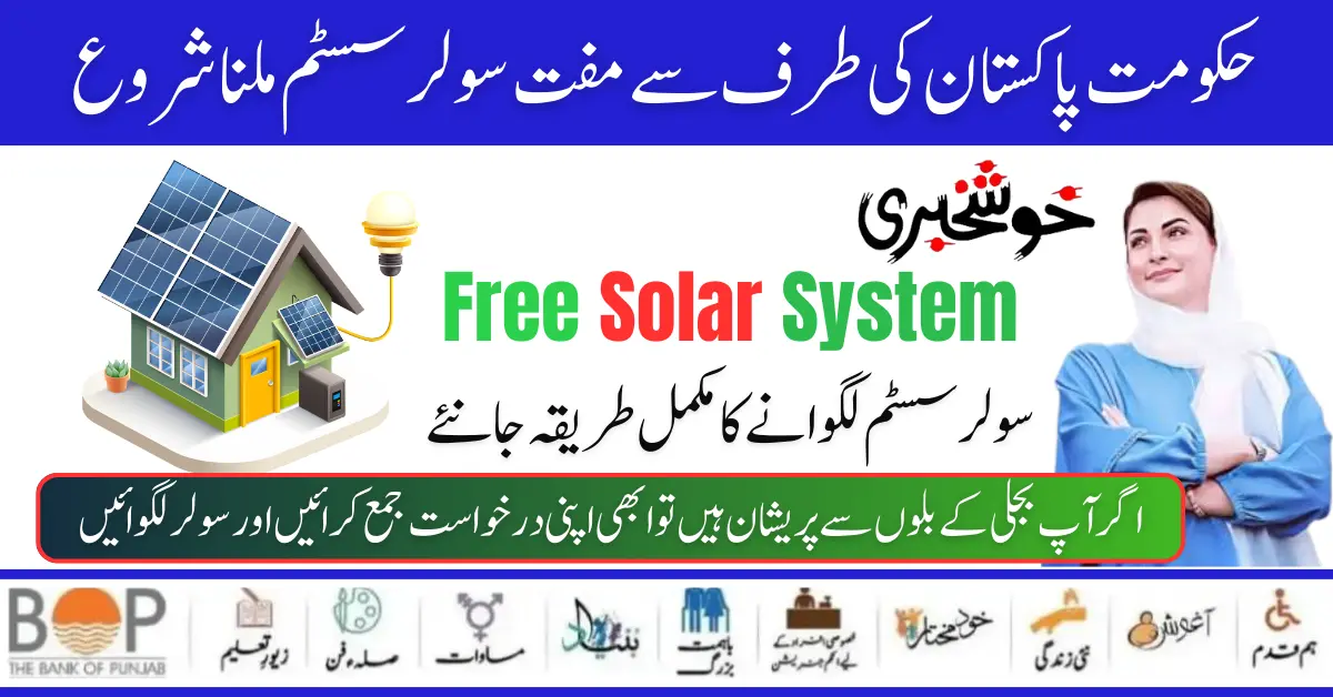 Get Free Solar Panal System By The Government Of Pakistan Latest Update 2024