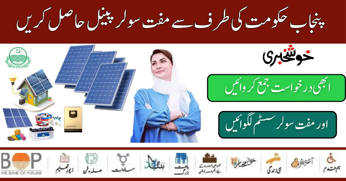 Punjab Solar Panel Scheme Registration Online Start Latest News 2024