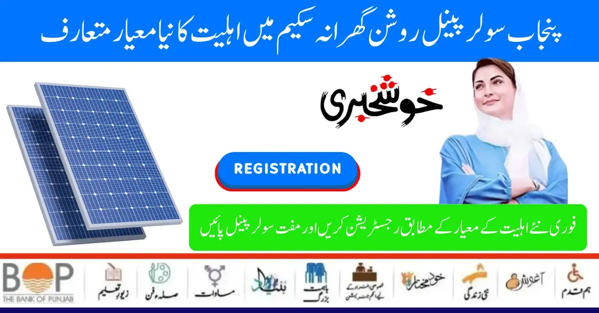 Eligibility Criteria For 50000 Punjab Solar Panel Roshan Gharana Scheme