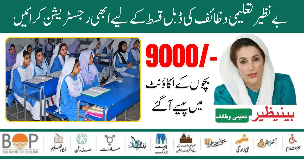 Benazir Taleemi Wazifa 8171 Program 9000 Double Installment CNIC Registration Start 2024