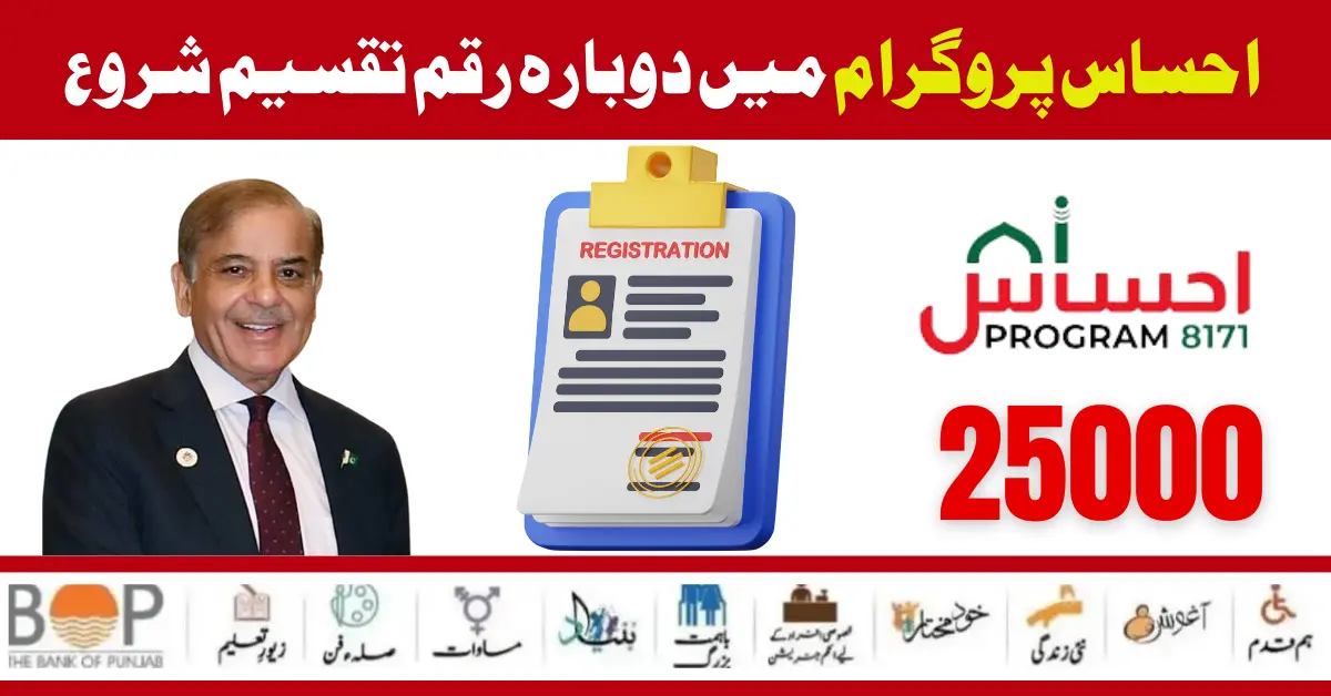 8171 Ehsaas Programme (BISP) Latest Registration Procedure For Ineligible Families