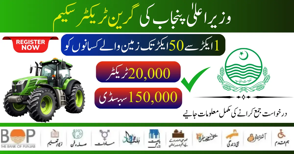 CM Of Punjab Green Tractor Scheme (2024-25) At Subsidy Rate For Farmers 