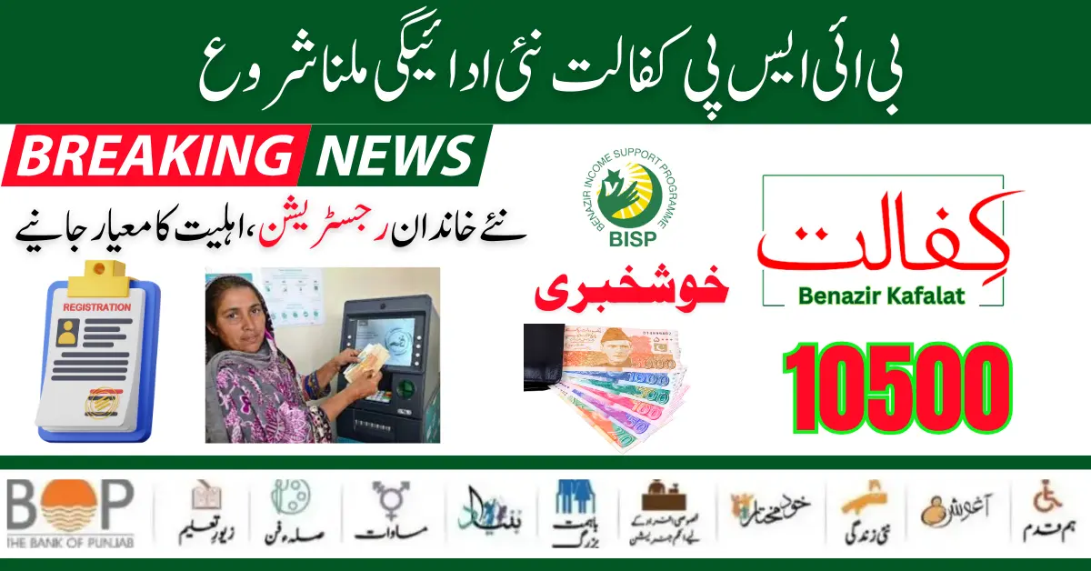 Get BISP Pakistan 10500 Payment Through BISP Cash Centers