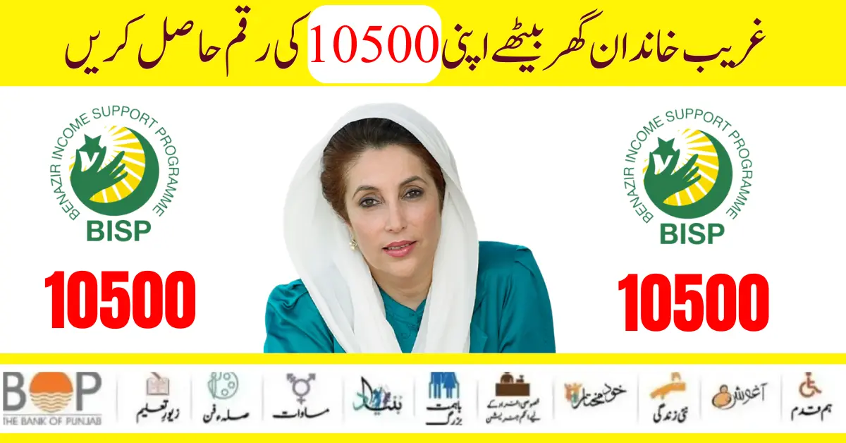 BISP Program 10500 New Payment