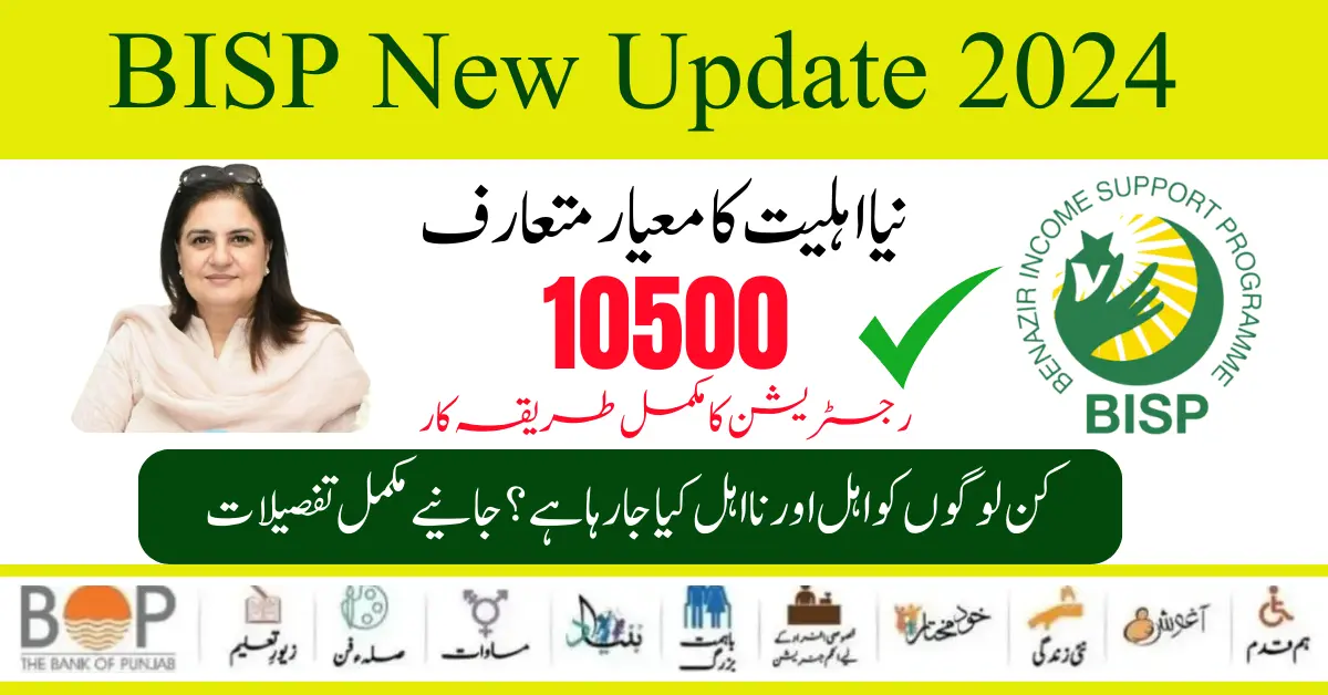 BISP Update Eligibility Criteria For New Families Registration 