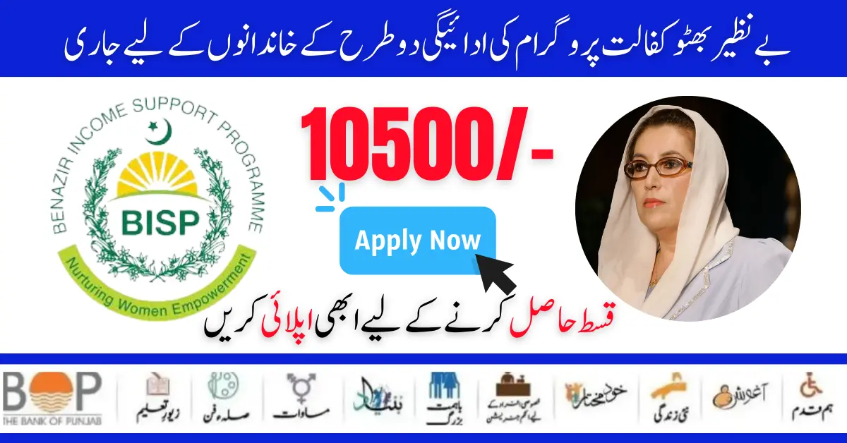 Bhutto Benazir Kafaalat Program New Payment 10500 Document Verification Process Start 2024