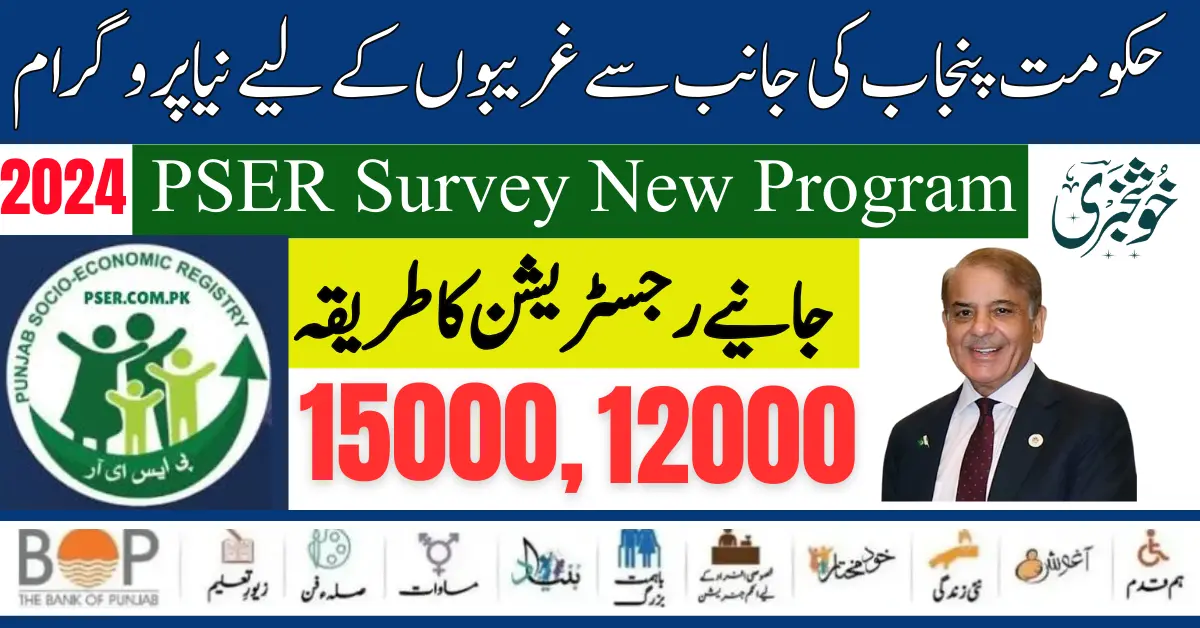 Government Of Pakistan Starts the PSER Survey Program For Poor Families