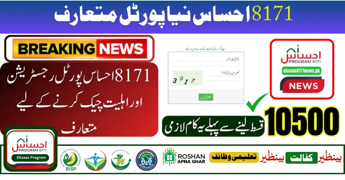 8171 Ehsaas Portal Launch For Online Registration And Eligibility Check 