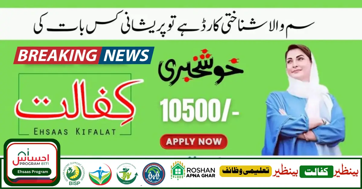 Ehsaas Kafalat Program New Payment 10500 Start Latest Update 2024 Start