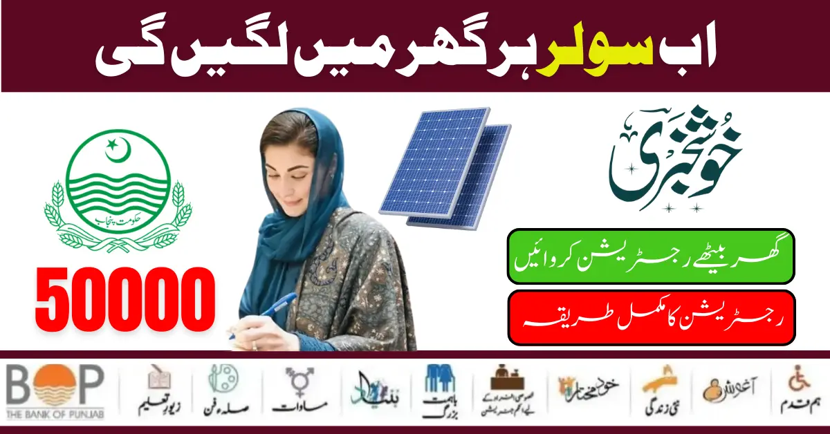 3 New Changes In CM Punjab 50000 Solar Panel Scheme For 50000 Families