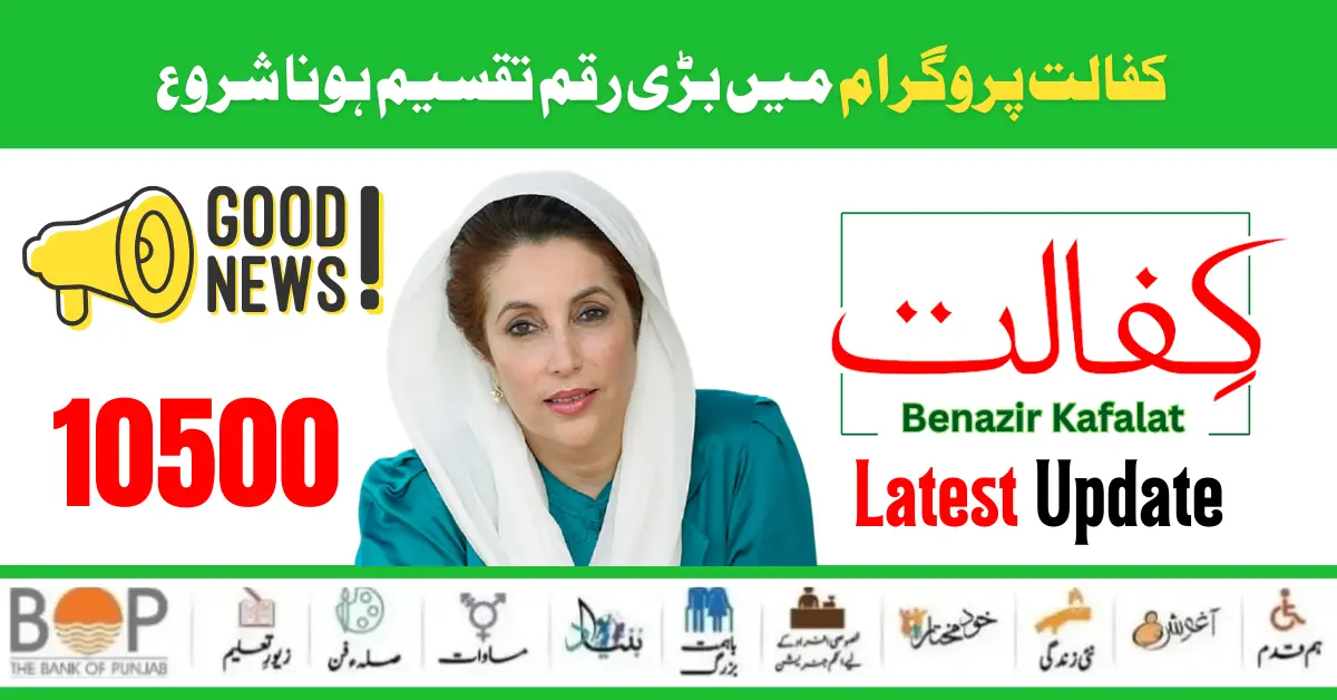 Government of Pakistan Benazir Kafaalat 8171 Program 10500 New Payment Start 2024