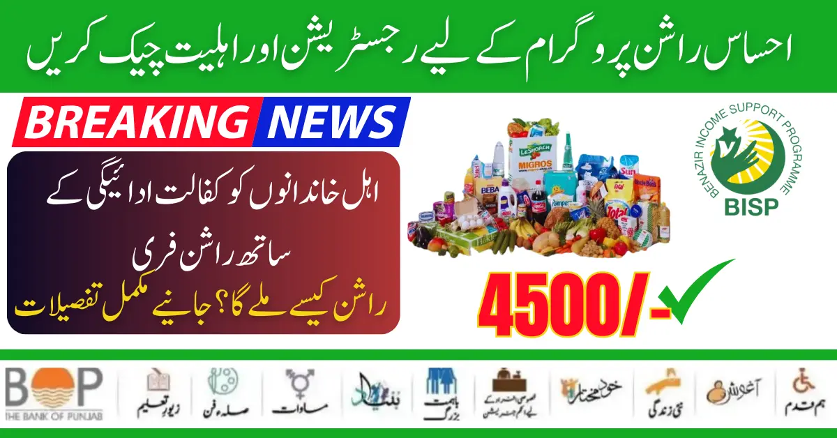 4500, Ehsaas Rashan Subsidy 8171