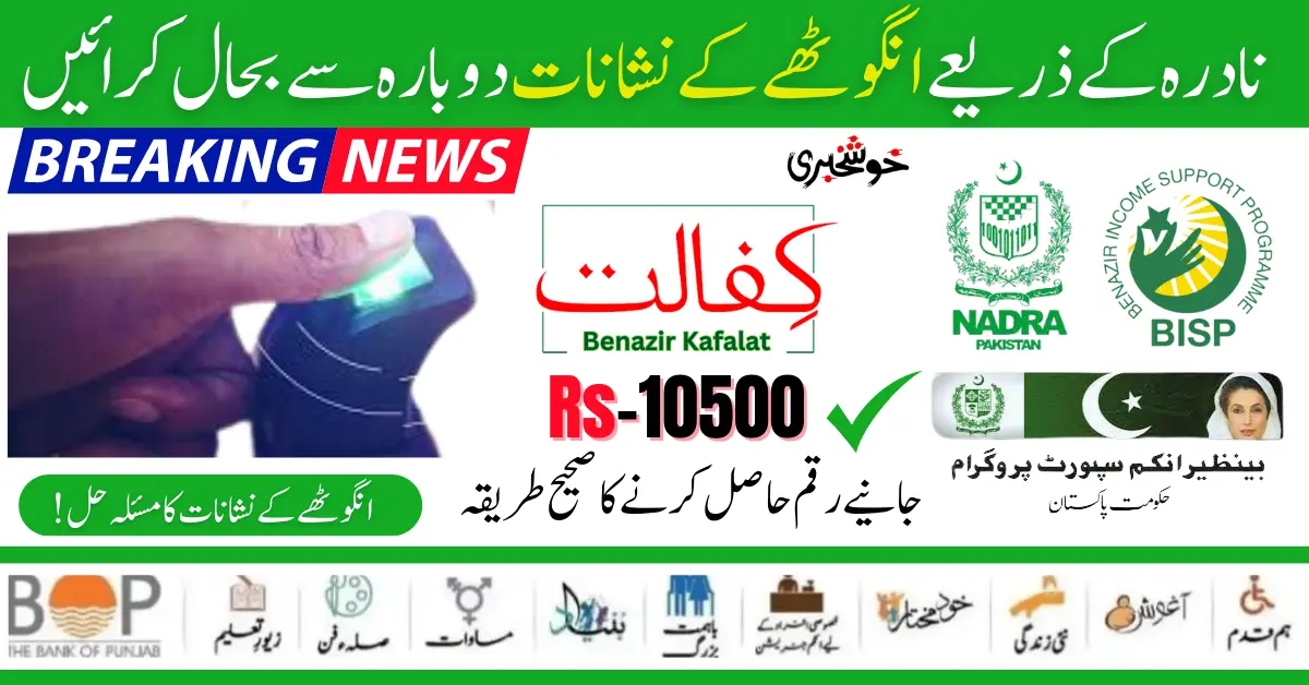 Issue Of Thum Verification By NADRA For Benazir Kafaalat RS.10500