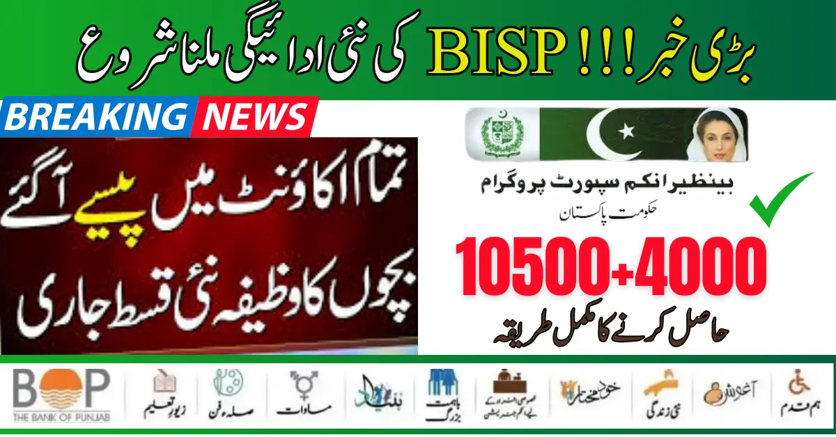 BISP Payment 10500+4000 Distribution Starts Again In Every District Of Pakistan 